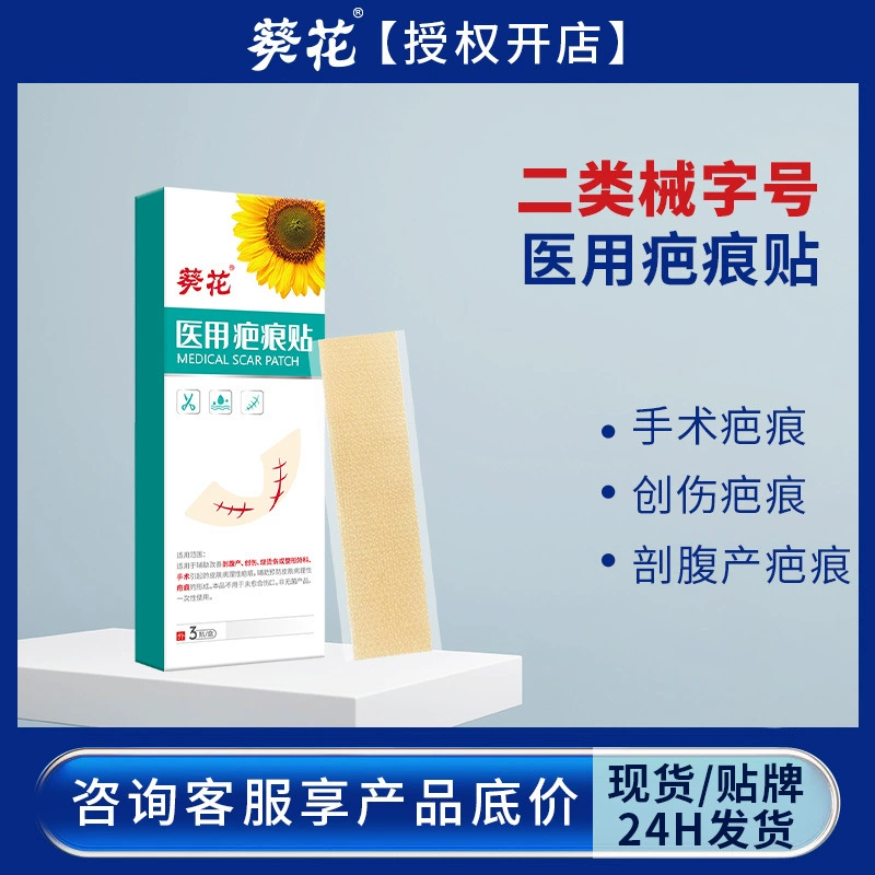 Медицинский пластырь для шрамов подсолнечника улучшает секцию кесарева, ожогов, лужек, хирургической травмы, предотвращает патологический шрам кожи.