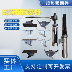 蝴蝶扣拉紧器钢筋拉紧器新型蝴蝶卡头建筑模板卡扣