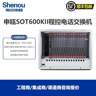 申瓯SOT600KII数字程控电话交换机酒店集团电话数字中继前台总机