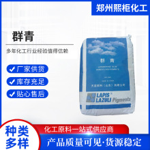 群青群青蓝463颜料涂料橡胶油漆增白外墙广告着色剂山东龙口