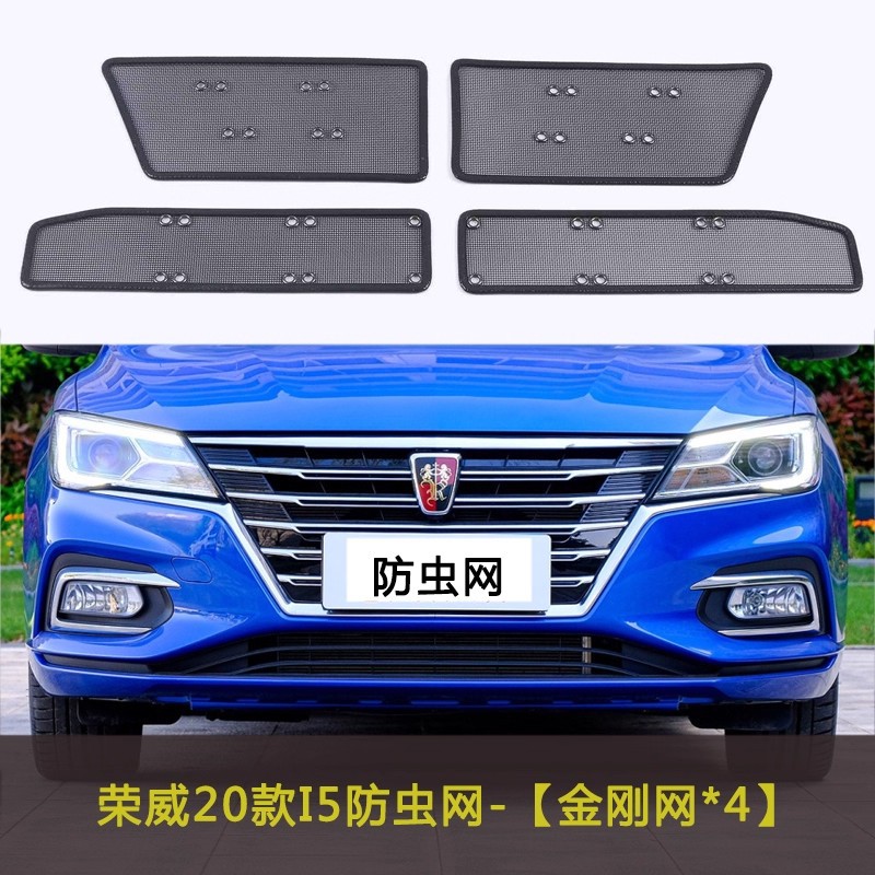 Roewe I5/Ei5 Car Insect-Proof Net, Water Tank Protective Net, Modified Accessories, Anti-Catkin Cotton Net, Dust-Proof Net