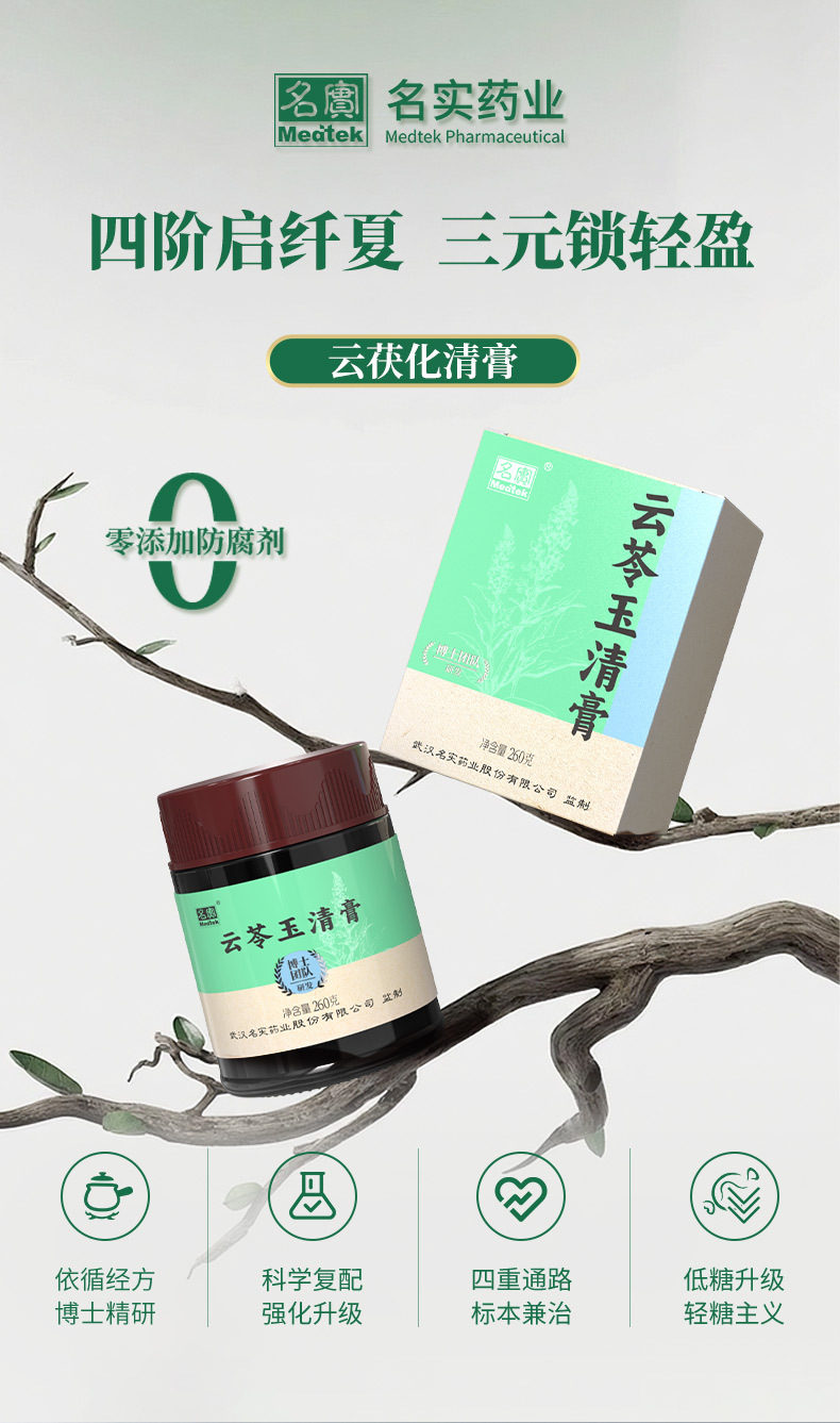Yun Ling Yu Qing Gao — Herbal Wellness Paste with Fu Ling, Ji Nei Jin & Ren Shen (260g) overview