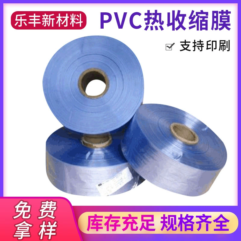 Оптовая продажа фабрики ПВХ Термоусадочная пленка Синий прозрачный ПВХ Термоусадочная пленка косметическая коробка упаковки полиэтиленовой пленки