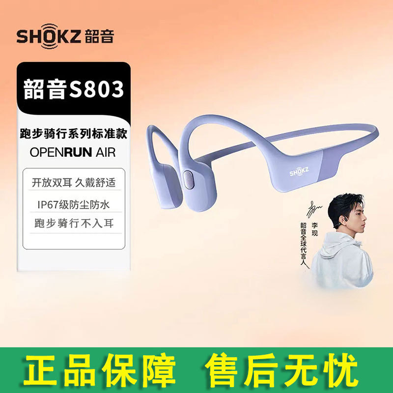 Shaoyin Openrun Air S803 Bone Conduction Headphones Open Sports Running Long Battery Life Bluetooth Headphones Shaoyin Openrun Air S803 Bone Conduction Headphones Open Sports Running Long Battery Life Bluetooth Headphones