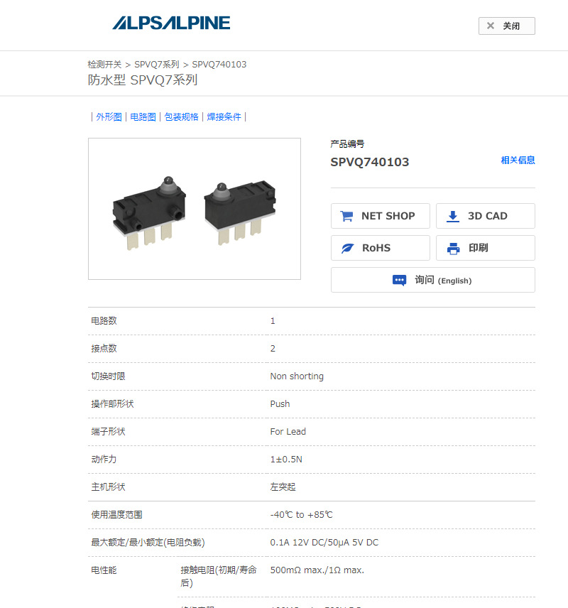 ALPS防水开关SPVQ740103/SPVQ740203开关订货