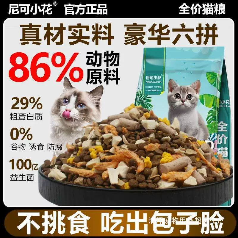 Лиофилизированный корм для кошек с рыбным вкусом, красивые волосы, корм для кошек без зерен для взрослых кошек и котят, корм для кошек всех стадий.