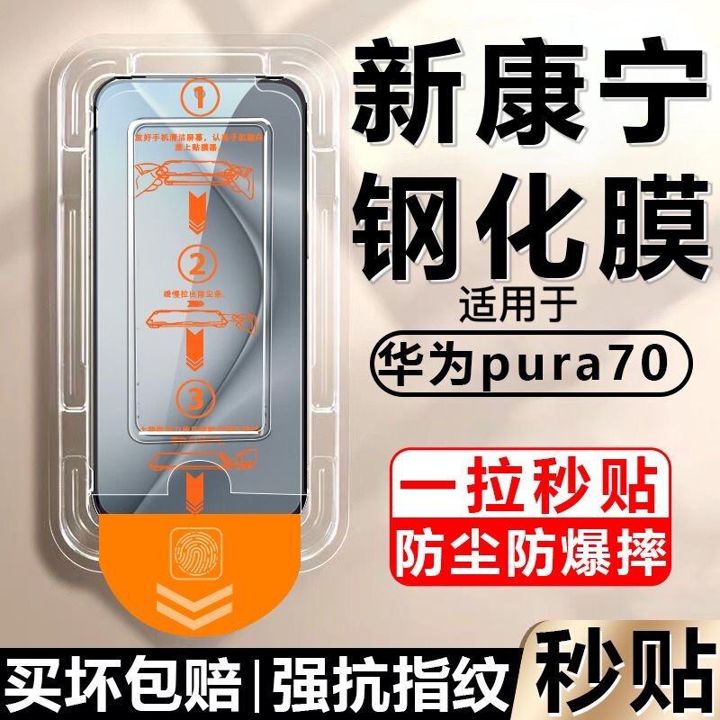 For Huawei pura70 dust-free warehouse second sticker tempered film anti-peep p70 full-inclusive full-screen explosion-proof anti-drop mobile phone film
