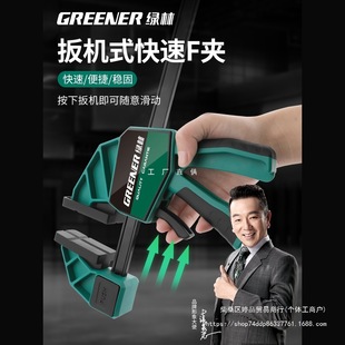 Green Forest F Clamp Woodworking Clamp Holder Plywood Clamp Clamp Strong Fast Powerful Wood Tool Collection