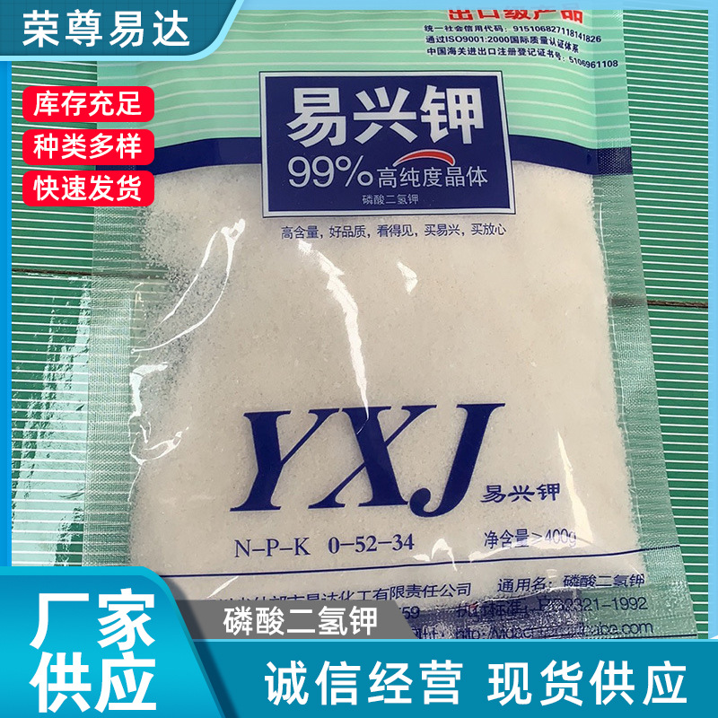 四川供应易兴钾磷酸二氢钾400g袋装YXJ高纯度晶体99