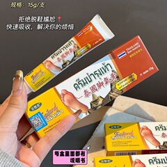 百想皮タイ足病クリーム外用クリーム足病足臭足のかゆみ皮むけかゆみ止めハーブ配合15g/個