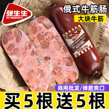 俄罗斯风味香肠牛筋肠大火腿产即食牛筋肉肠下酒菜非进口零食品