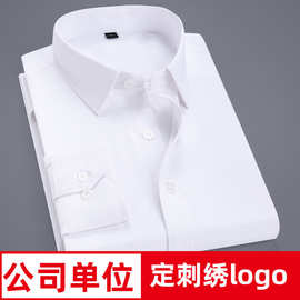 长袖衬衫男士工装衬衣校服印logo商务男装白衬衫工作服一件代发