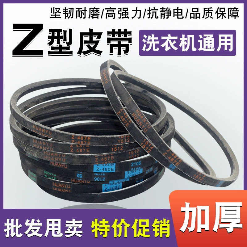 Применимый маленький лебедь стиральная машина Z-образный ремень Z-445E/460E/480E/487E треугольный ремень конвейер