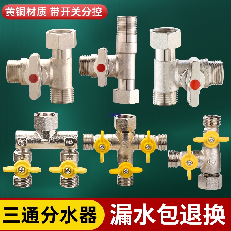 Ball Valve Three-Way Splitter with Switch, Water Pipe Union, Copper Valve, Washing Machine Diverter, 4-Point Faucet