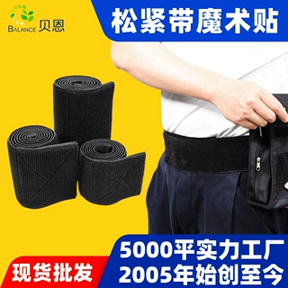 工厂批发弹力松紧带魔术贴医疗器械捆绑护膝护腰修身自粘伸缩扎带