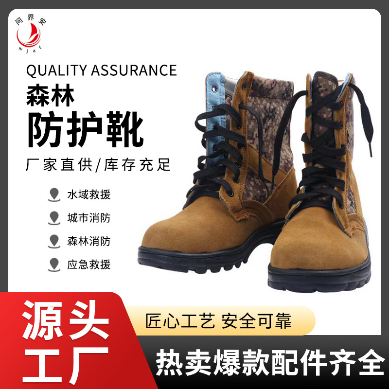 厂家直供森林抗险救援通用防护靴防砸防刺前系带中筒足部防护靴
