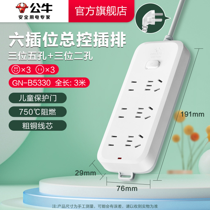 B5330-3m 6소켓 마스터 컨트롤