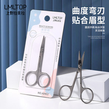LMLTOP 美容剪刀 尖头不锈钢修眉剪刀 去死皮剪刀鼻毛剪A0402