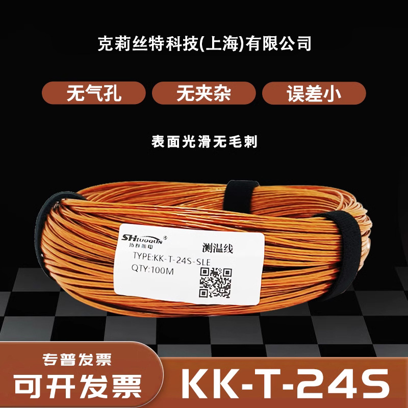 聚酰亚胺热电偶测温线K型J型T型金黄线多股耐高温感温线KK-T-24S