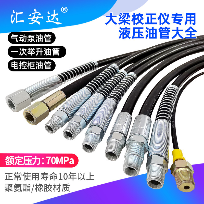 大梁校正仪液压油管气动泵油管一次举升油管电控柜油管管子垒德株