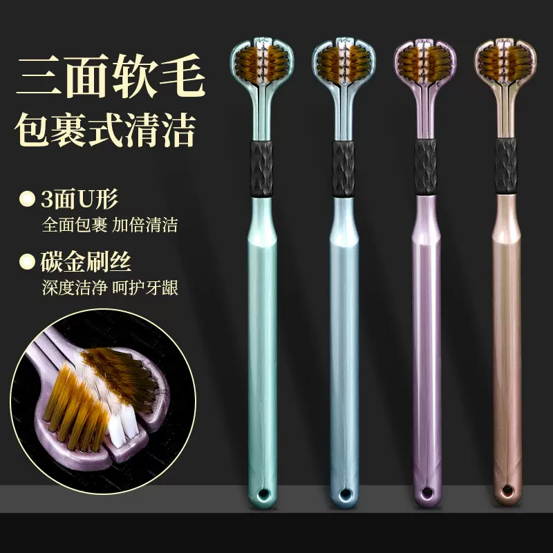 三面牙刷软毛高品质轻奢包裹式舌苔清洁家庭装情侣学生专用便携