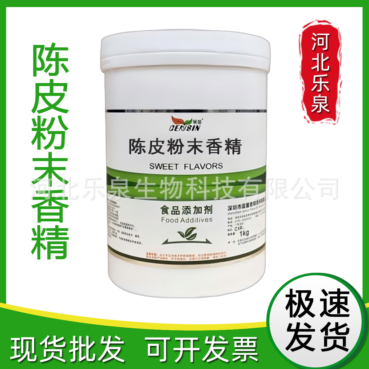 现货供应食品添加剂陈皮粉末香精 量大价优