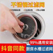 厨房水池通用垃圾下水管道地漏网盖过滤器防臭盖不锈钢水槽过滤网