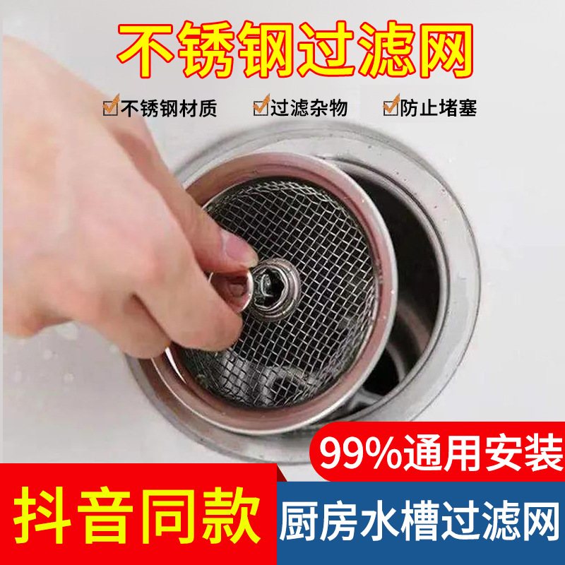 厨房水池通用垃圾下水管道地漏网盖过滤器防臭盖不锈钢水槽过滤网
