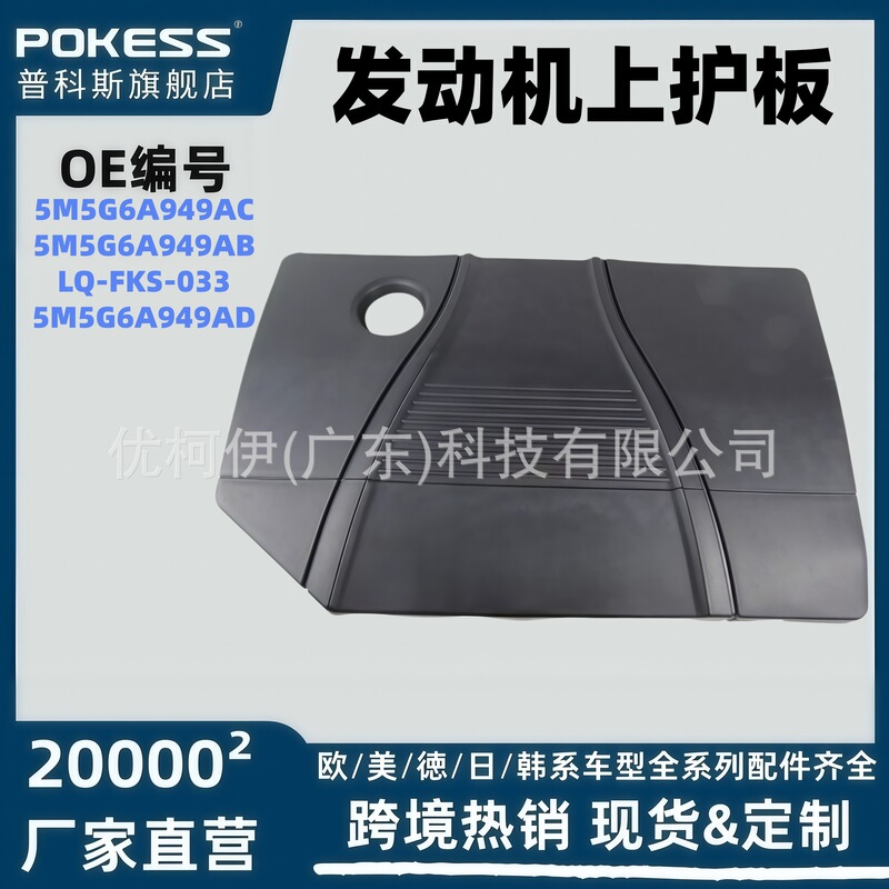 5M5G6A949Ab Is Suitable for Ford Focus Engine Guard Plate 2010-2020 Model 5M5G6A949Ac