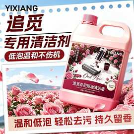 适配追觅清洗液追觅扫地机器人地面清洁剂留香除臭拖地专用去污渍