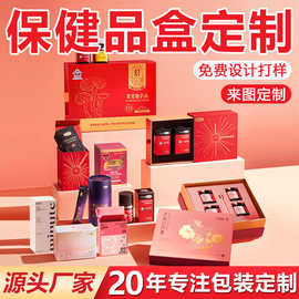 保健品包装盒定制厂家名贵药材灵芝孢子粉礼品盒纸盒铁皮石斛空盒