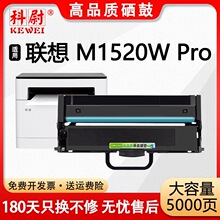 适用联想M1520w Pro粉盒M1520W PRO打印机硒鼓LT100墨盒LD100鼓架