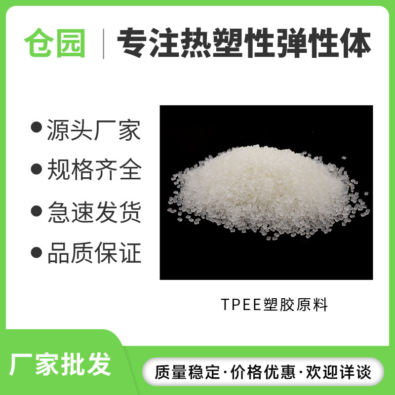 东莞仓园厂家tpee海翠料注塑成型挤出料tpee原料制品头皮梳子原料