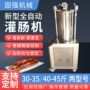 定制广式液压立式灌肠机