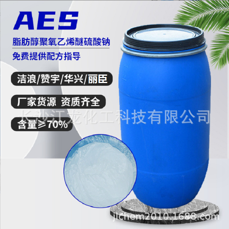 AES(脂肪醇聚氧乙烯醚硫酸钠) 表面活性剂