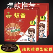 厂家批发蛙王檀香型蚊香家用蛟香王植物驱蚊蝇小金猫非无毒蚊烟香
