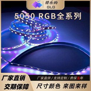 Wholesale low voltage 12V24V colorful highlight RGB strip 5050 color changing atmosphere self-adhesive strip LED soft light strip