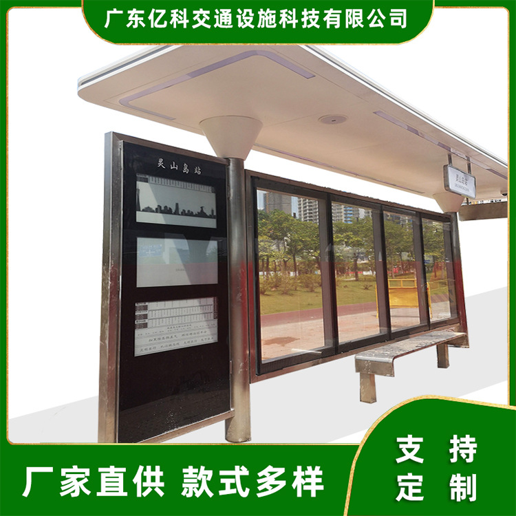 亿科交通不锈钢公交候车亭 多功能智慧公交站亭 源头公交亭厂家