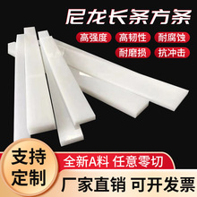 PA66尼龙板加工硬塑料板条切割PA1010塑胶块聚酰胺垫板耐磨自润滑