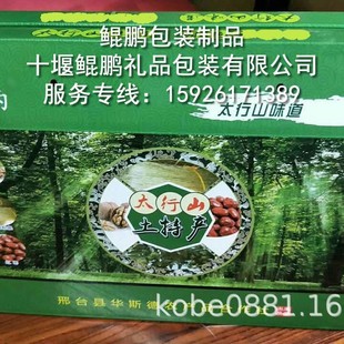 Hebei Xing Taiwan Walnut Jujube Sweet Potato Vermicelli Specialty Packaging Box Taihang Mountain Specialty Gift Box Xiaomi Packaging Box