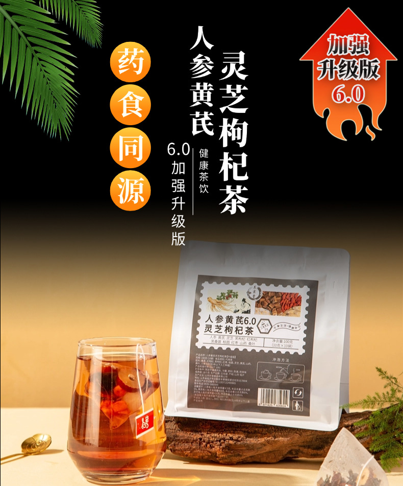 Ginseng Astragalus Reishi Goji Herbal Tea 100g Dried Blend for Daily Wellness Brewing overview
