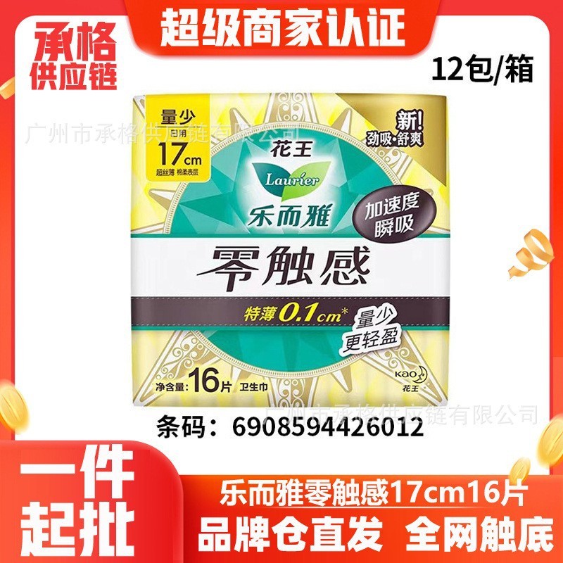 花王乐而雅零触感系列卫生巾特薄0.1日夜用量大姨妈巾整箱批发|undefined