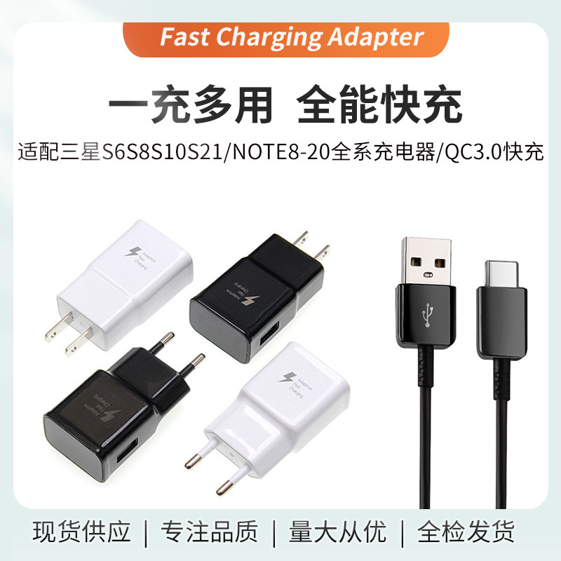 Qc3.0 Fast Charging Head 18W Suitable for Samsung S8 Mobile Phone Charger S6S21U Charging Head S6 Data Cable USB Port