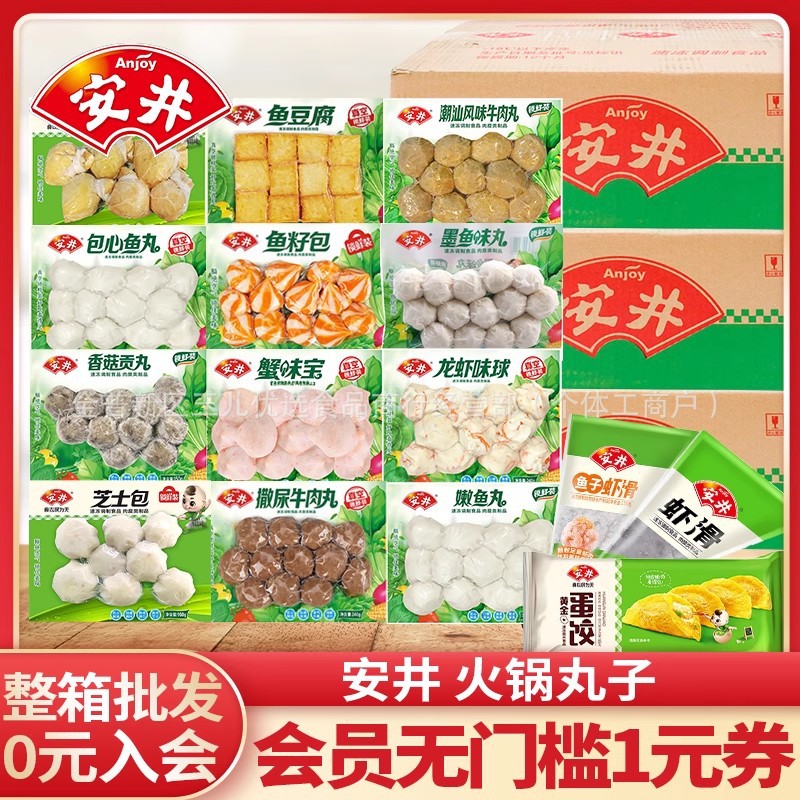安井锁鲜装火锅丸子麻辣烫撒尿牛肉丸鱼豆腐鱼籽鱼丸虾滑整箱商用