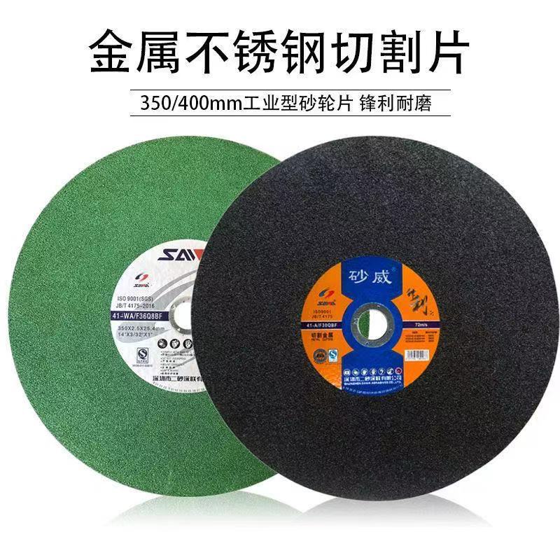 砂威牌工业切割片 400*3*32正宗深圳砂威砂轮切割片16寸切割片