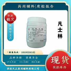 药用级白凡士林 2kg/瓶起 资质齐全 基质辅料 实拍图片CP中国药典
