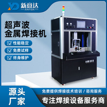 大功率超声波线束端子焊接金属封尾管端子点焊铝箔点焊机