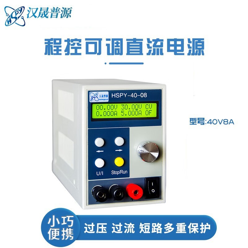 汉晟普源HSPY-40V-8A数显可调直流稳压电源直流电源40V8A400W