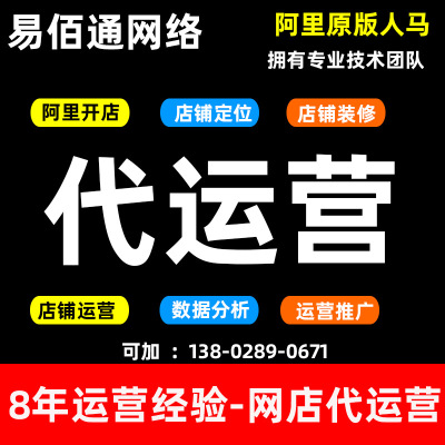 阿里巴巴店铺托管代运营诚信通装修推广关键词优化7星级信息发布|ms