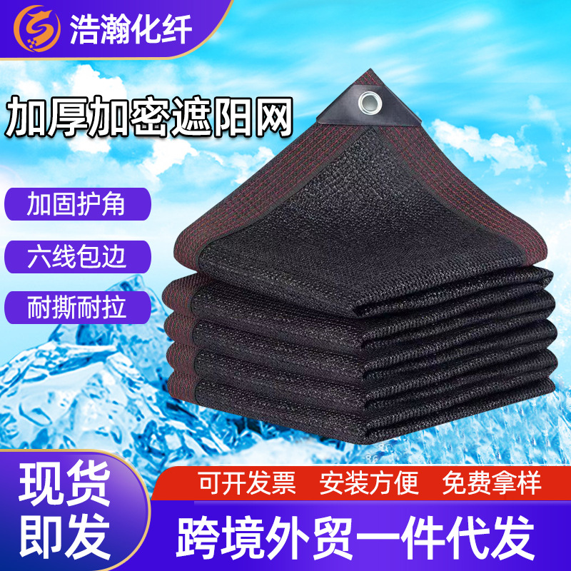 黑色遮阳网 户外加厚遮阴防晒网包边打孔遮光网庭院耐高温遮阳网